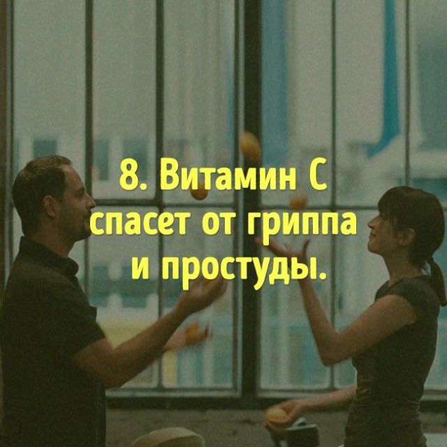 Опровержения популярных мифов о еде