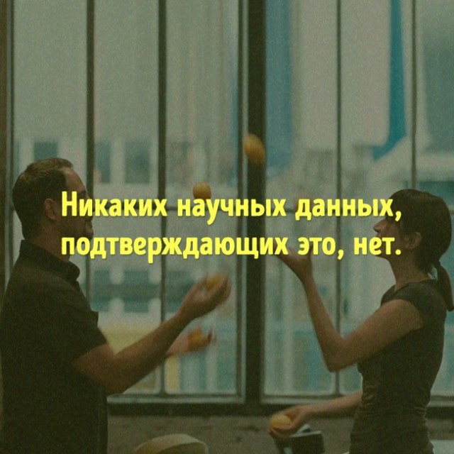 Опровержения популярных мифов о еде