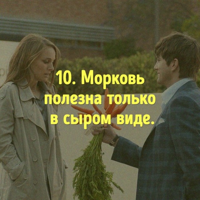 Опровержения популярных мифов о еде