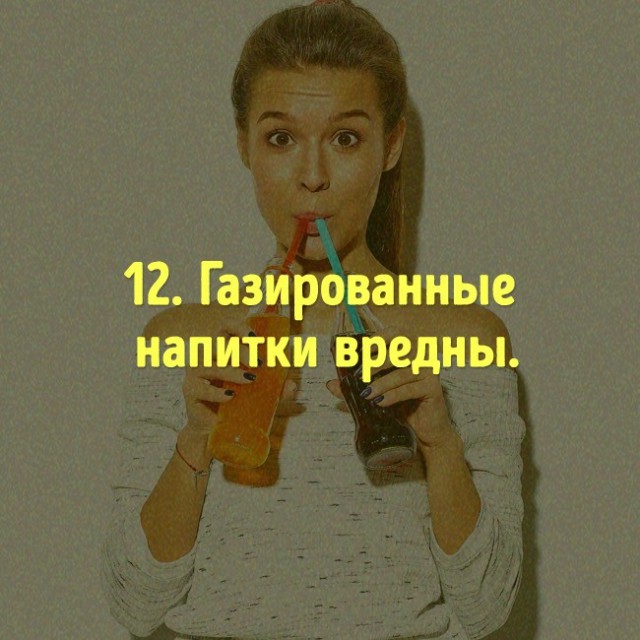 Опровержения популярных мифов о еде