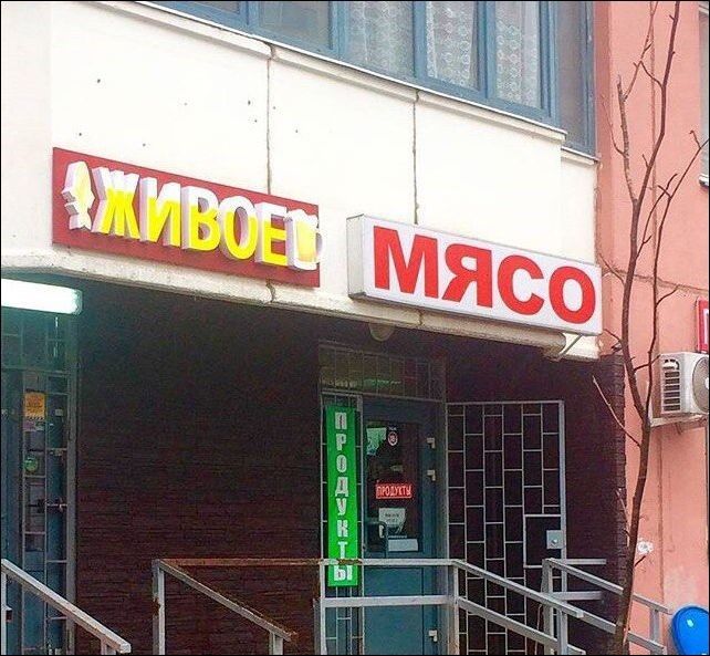 Прикольные надписи и объявления
