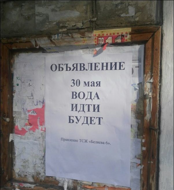 Прикольные надписи и объявления