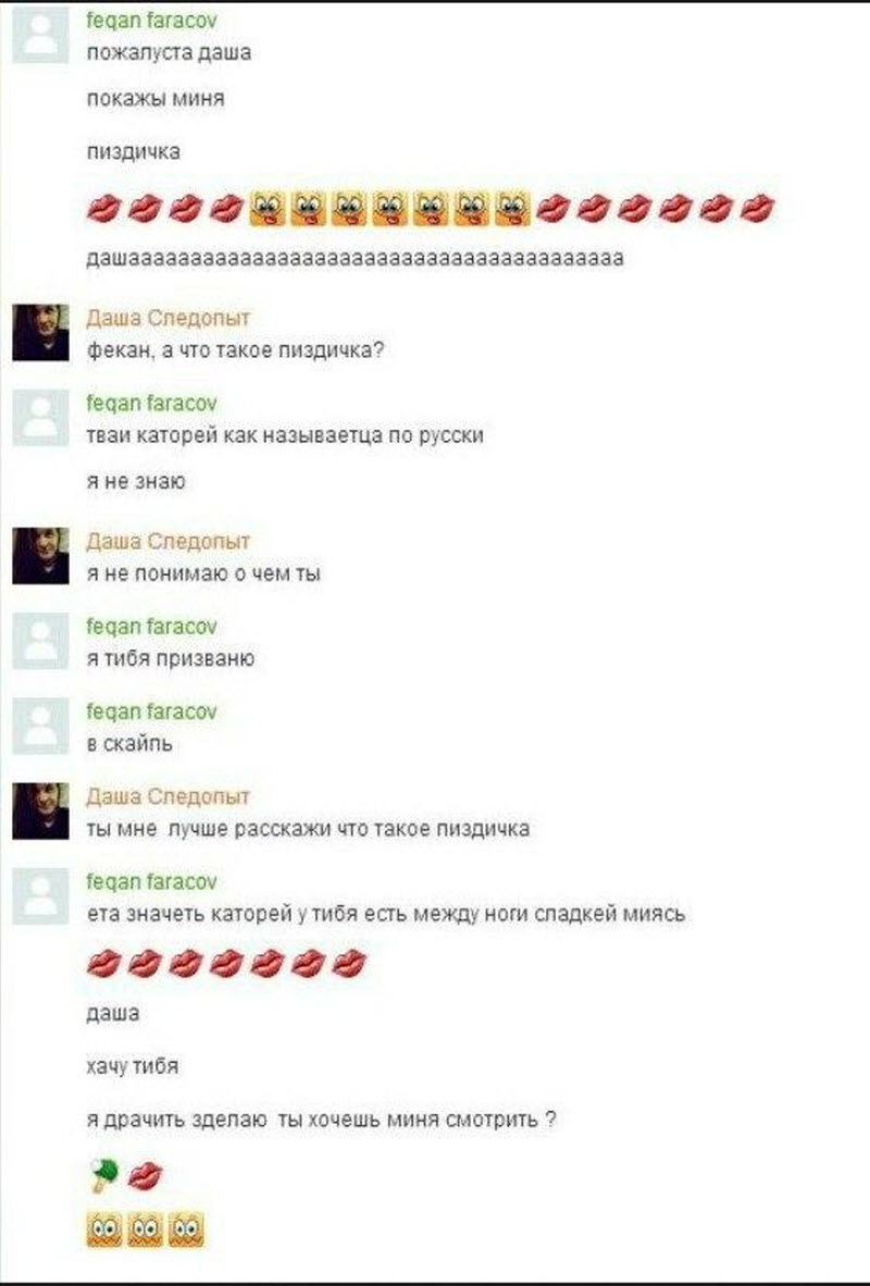 Как знакомятся мигранты