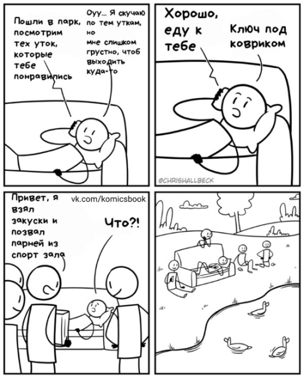 Смешные комиксы