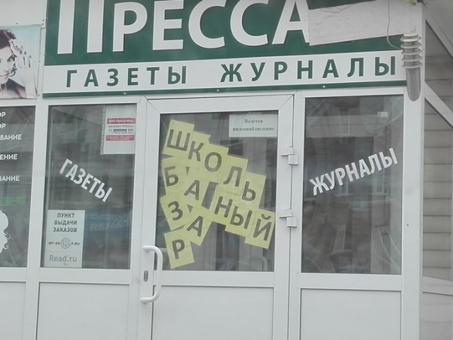 Рекламные надписи и объявления, которые сложно понять с первого раза