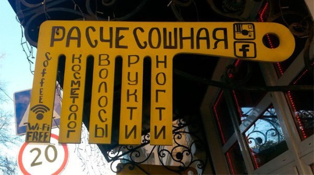 Рекламные надписи и объявления, которые сложно понять с первого раза