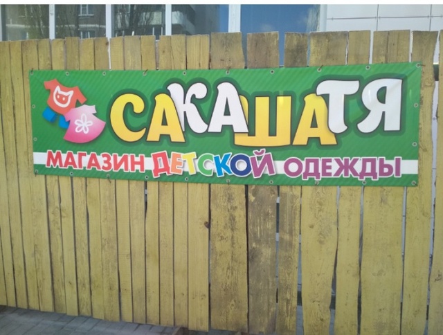 Рекламные надписи и объявления, которые сложно понять с первого раза