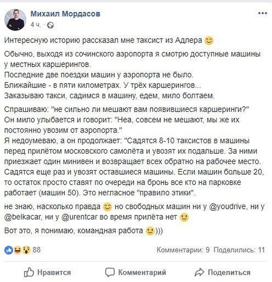 Как таксисты борются с крупными сервисами