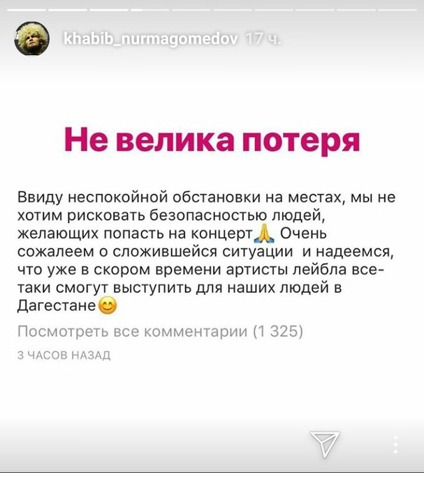 Конфликт между Хабибом Нурмагомедовым и Тимати накаляется