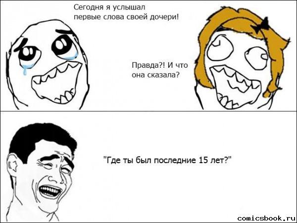 Прикольные комиксы (35 фото)