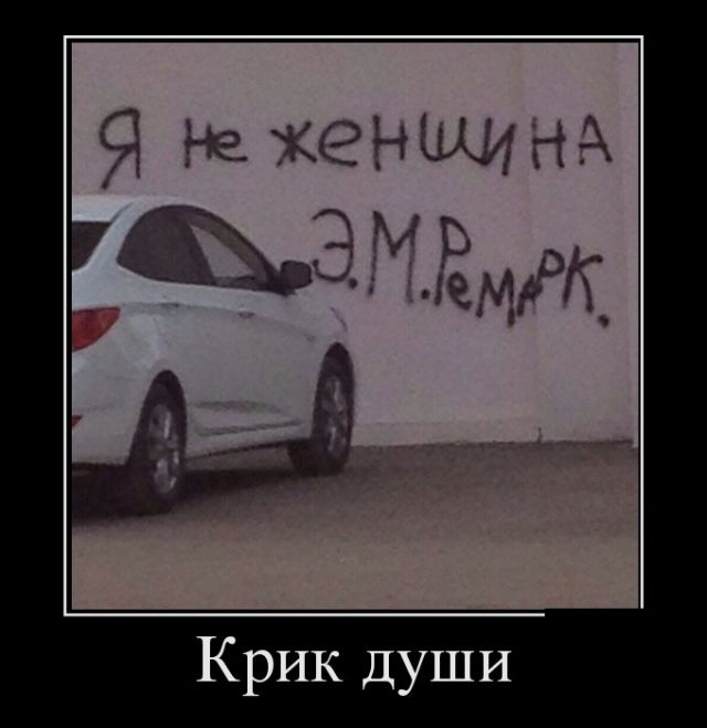 Демотиваторы