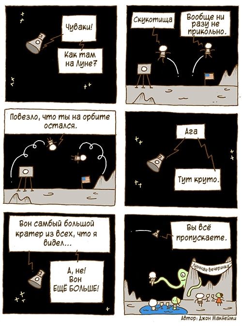 Смешные комиксы