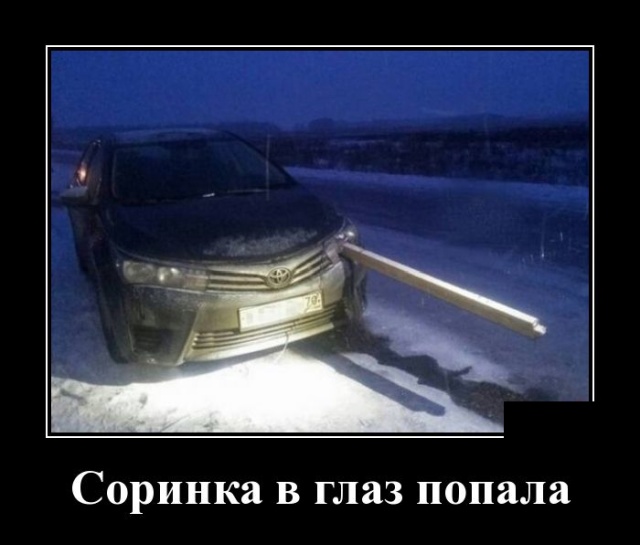Демотиваторы