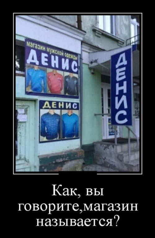 Демотиваторы