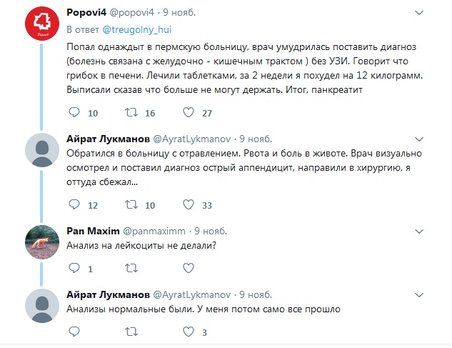 Пользователи сети делятся историями о тотальной халатности российских врачей