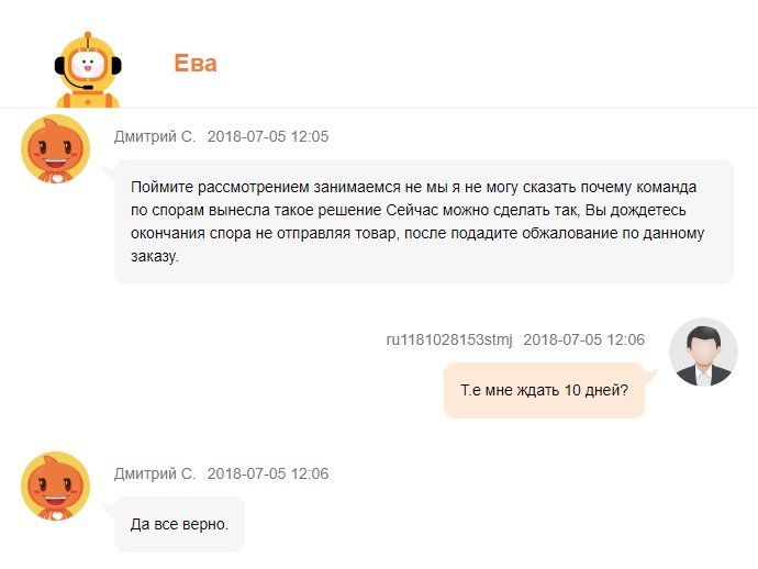 Как продавец на AliExpress обманул клиента на 1000 евро Как продавец на AliExpress обманул клиента на 1000 евро