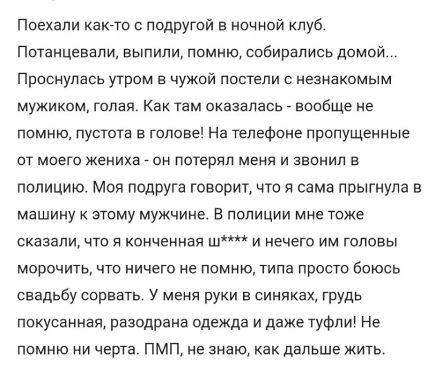 Жизненные истории из социальных сетей