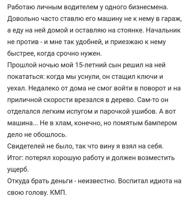 Жизненные истории из социальных сетей