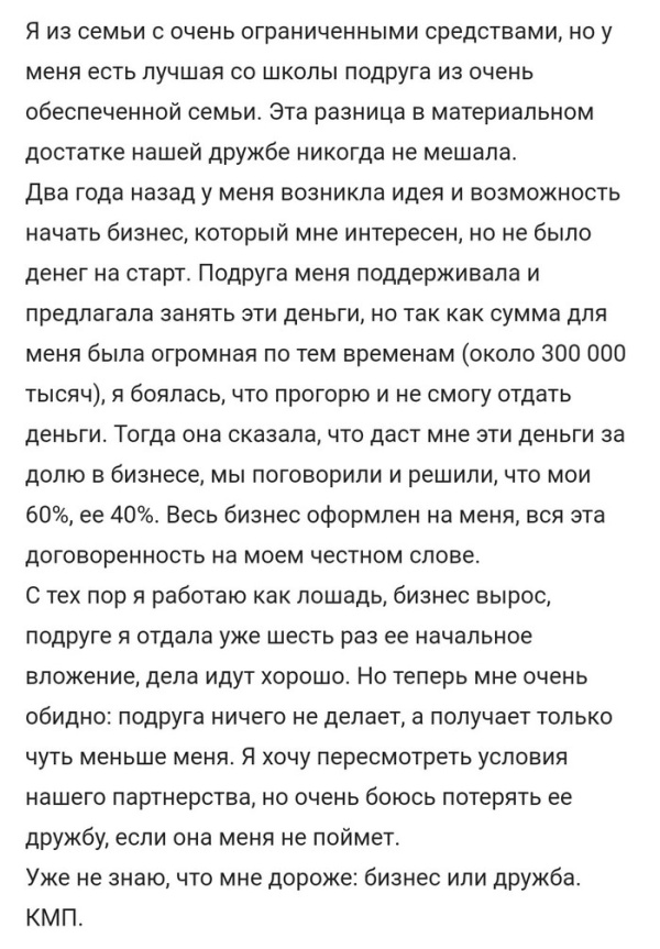 Жизненные истории из социальных сетей