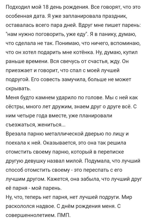 Жизненные истории из социальных сетей