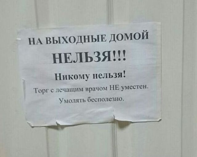Смешные вывески и объявления