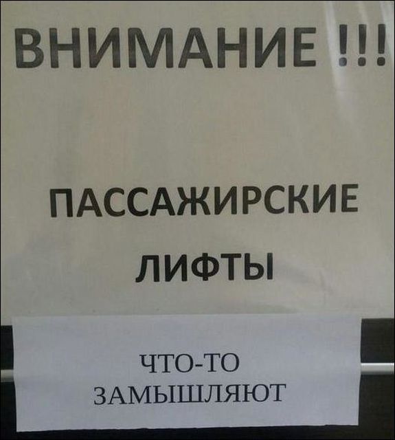 Смешные вывески и объявления