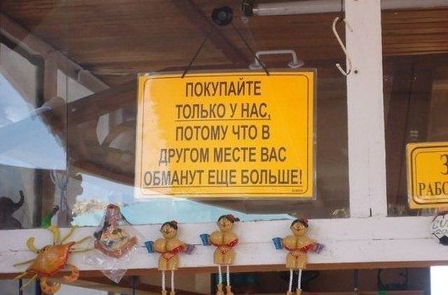 Смешные вывески и объявления