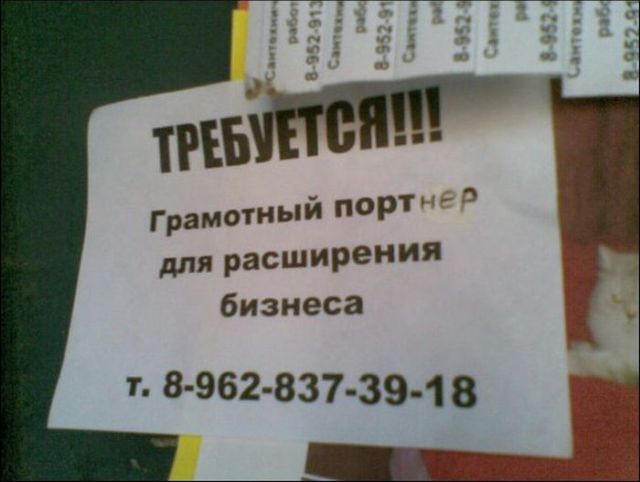 Смешные вывески и объявления