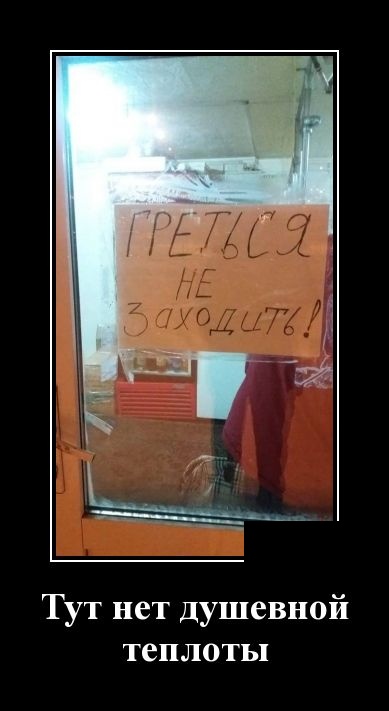 Демотиваторы
