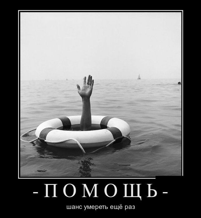 Демотиваторы