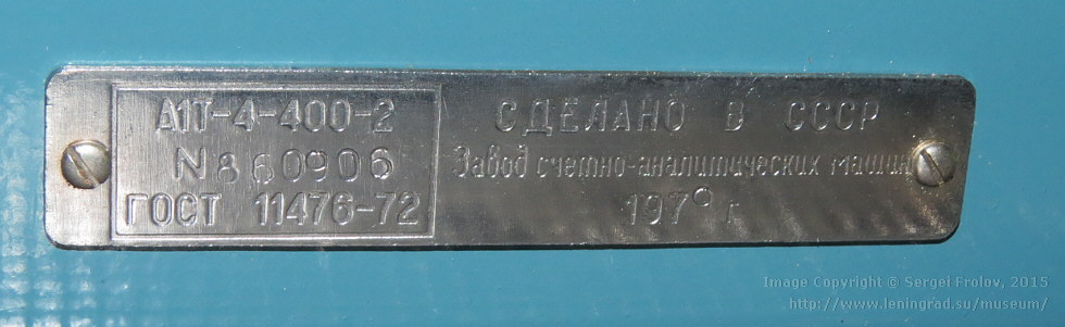 Советский кассовый аппарат А1Т-4-400-2 Советский кассовый аппарат А1Т-4-400-2