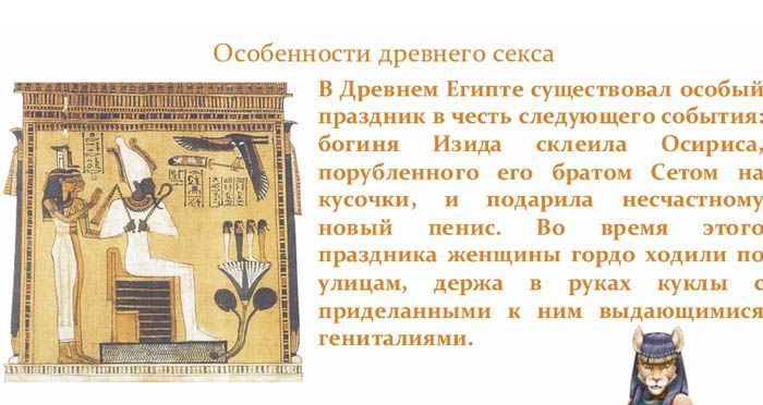 Особенности древнего секса
