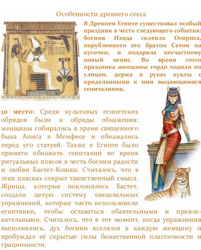 Особенности древнего секса