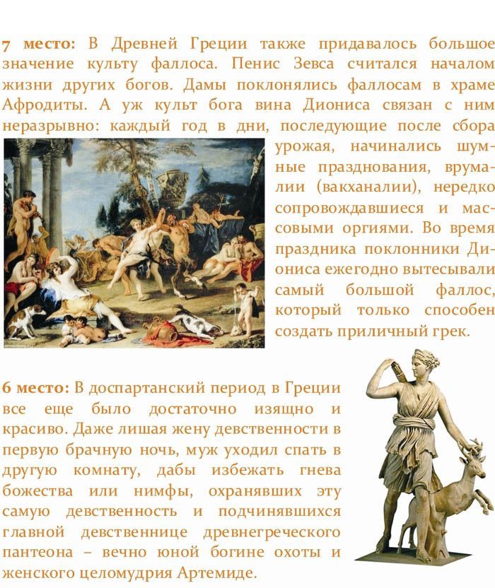 Особенности древнего секса