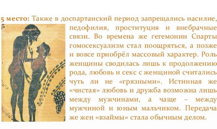 Особенности древнего секса