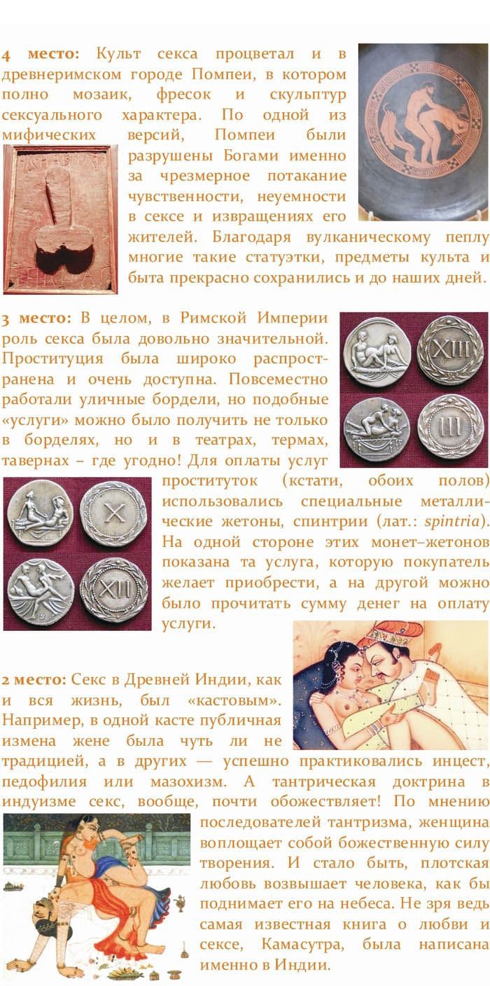 Особенности древнего секса