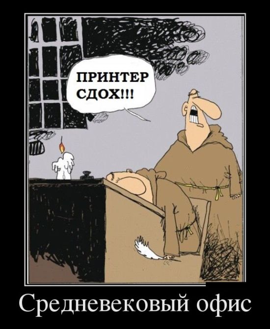 Демотиваторы