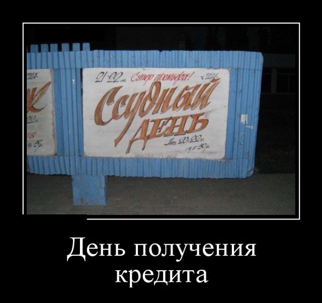 Демотиваторы