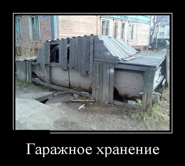 Демотиваторы