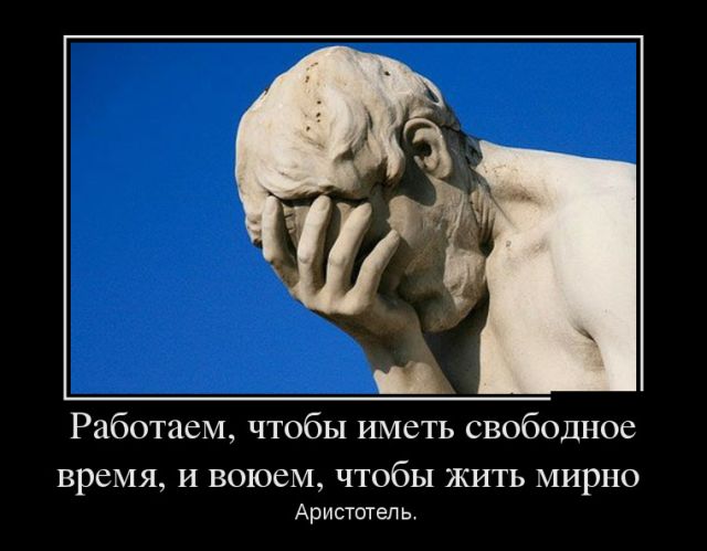 Демотиваторы