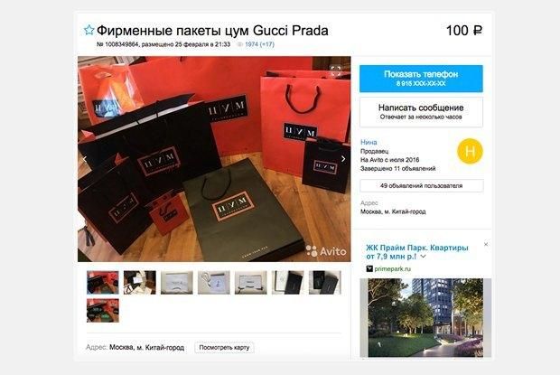 Поддельные пакеты люксовых торговых марок для любителей пустить пыль в глаза