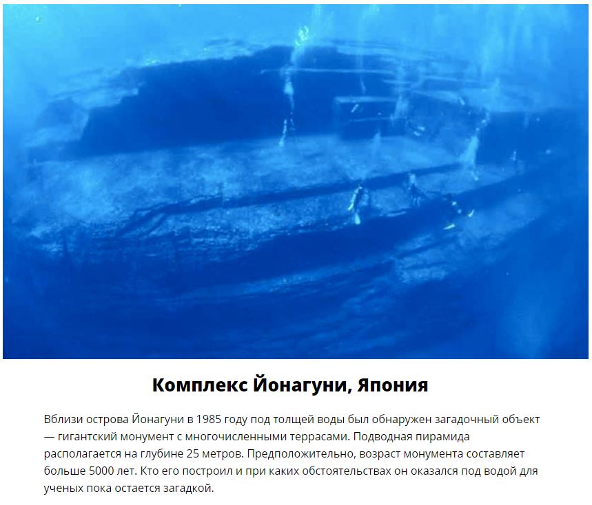 Великие постройки, спрятанные на дне морей