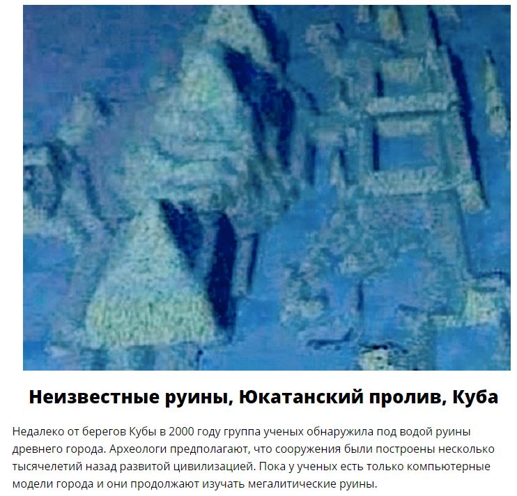 Великие постройки, спрятанные на дне морей