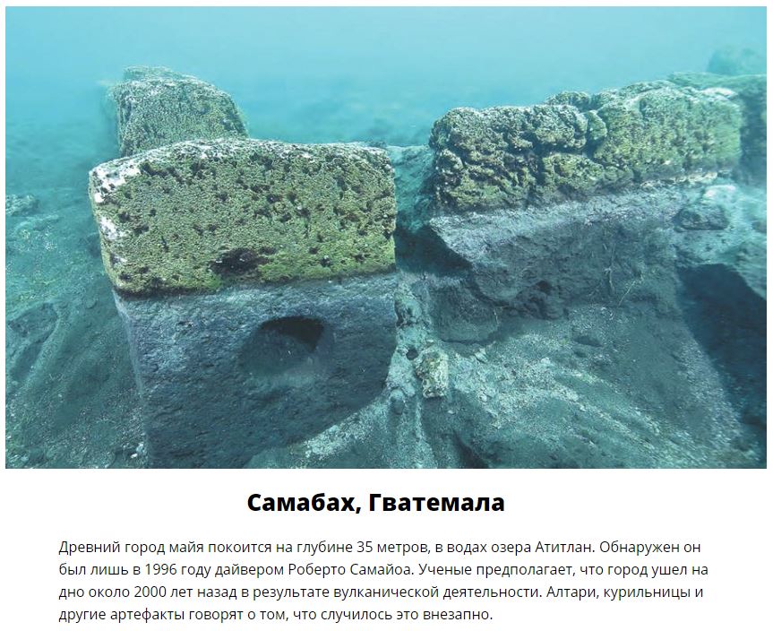 Великие постройки, спрятанные на дне морей Великие постройки, спрятанные на дне морей