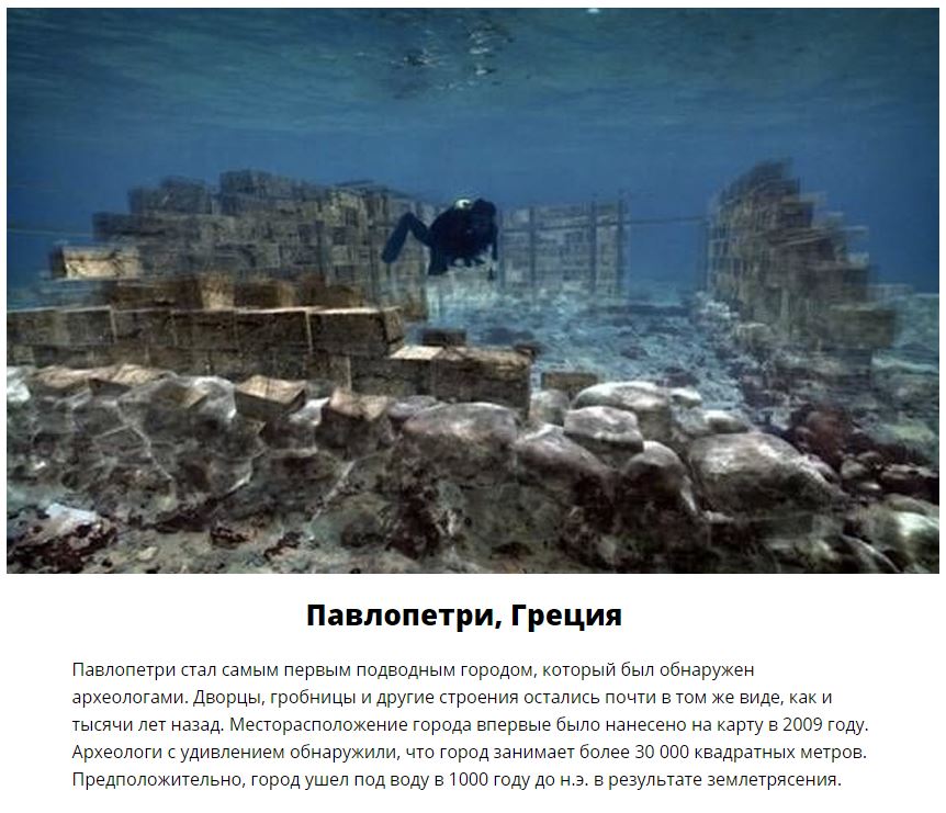 Великие постройки, спрятанные на дне морей