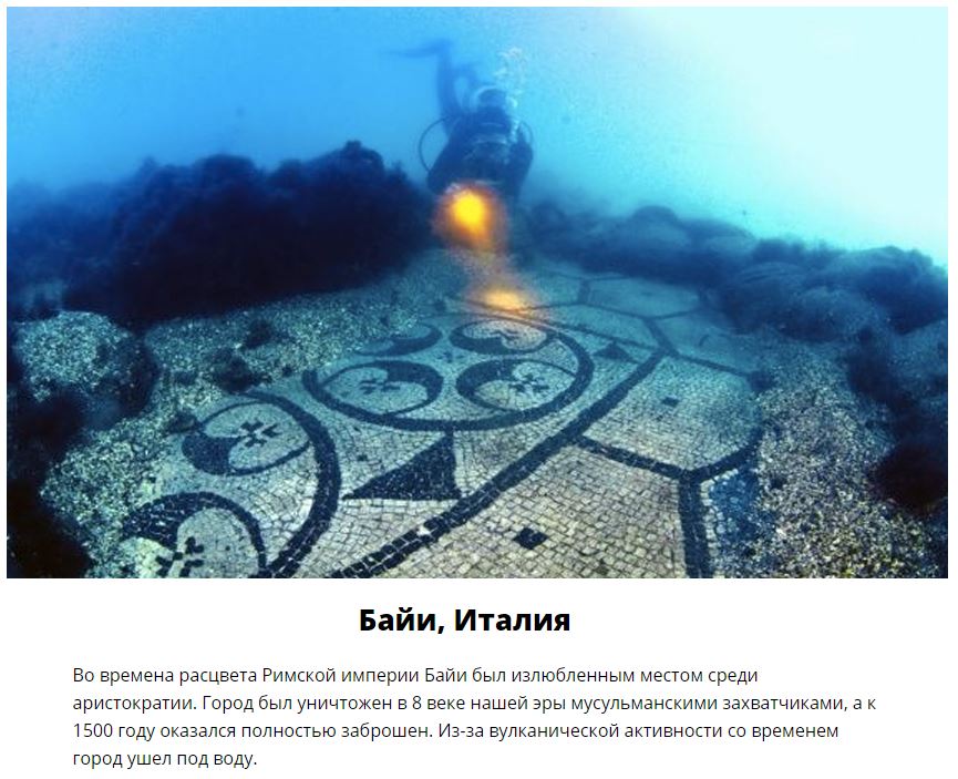Великие постройки, спрятанные на дне морей