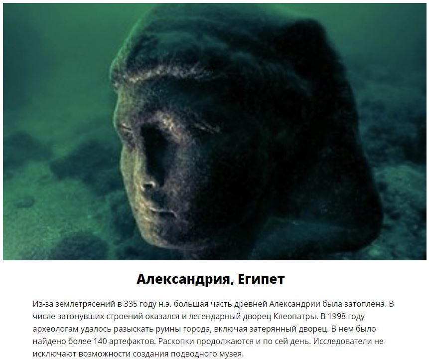 Великие постройки, спрятанные на дне морей