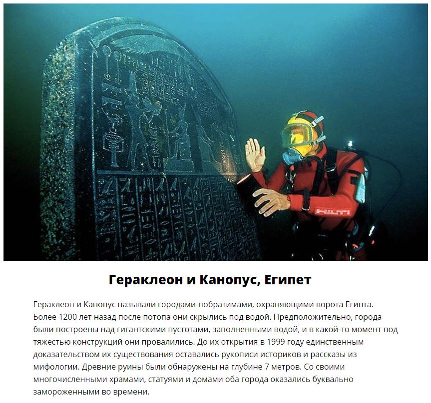 Великие постройки, спрятанные на дне морей
