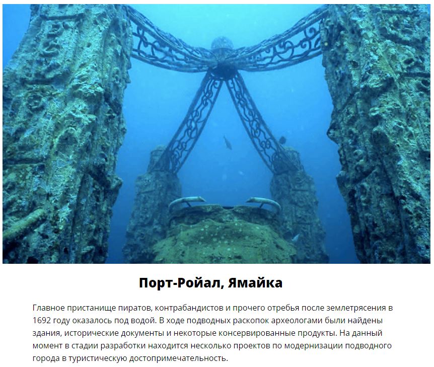 Великие постройки, спрятанные на дне морей