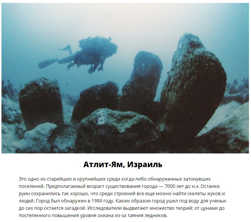 Великие постройки, спрятанные на дне морей